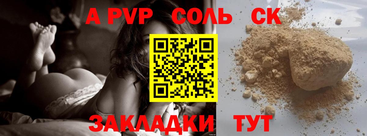 Альфа ПВП Соль Чебоксары