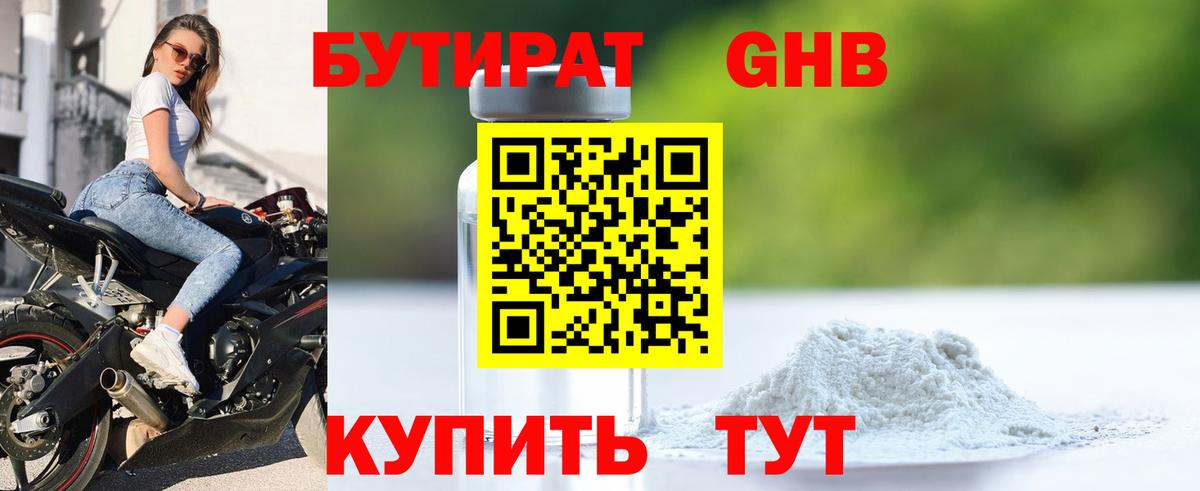 БУТИРАТ бутик  Вход с VPN  Чебоксары 