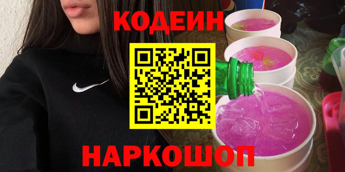 Кодеин напиток Lean (лин)  Вход с VPN  хочу наркоту  Чебоксары 