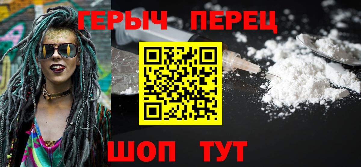 Героин Heroin Чебоксары