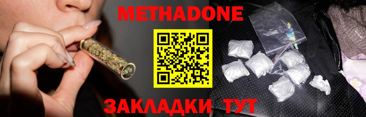 Метадон methadone  Вход с VPN  Чебоксары 